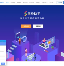 健身管理系统 -懂数据会营销的健身房会员管理软件-【健身助手】