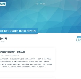 86298.COM - 快乐旅行网