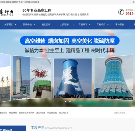 钢烟囱安装,烟囱滑模,烟囱安装爬梯护网,龙门吊防腐,水泥罐防腐-华东蜡云建筑工程中心