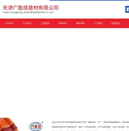 硅钙古建瓦厂家-天津广胜佳智能科技有限公司