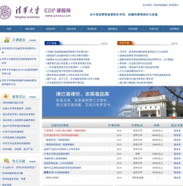 清华学习资源分享_清华高级研修班|CEO课堂|清华EDP课程网【首页】清华大学EDP高层培训项目
