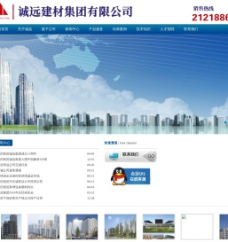 长治诚远建材集团有限公司