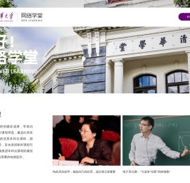 登录页 -清华大学网络学堂