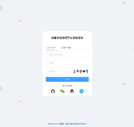 海馨充电管理平台