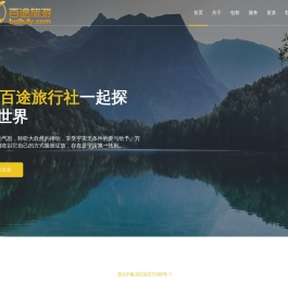 百途旅行社