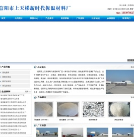 信阳新时代保温材料|新时代保温|信阳新时代|信阳市上天梯新时代保温材料厂