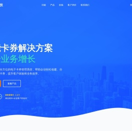 卡券科技 - 专业卡券解决方案提供商
