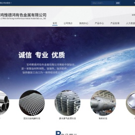 宝鸡惟德鸿有色金属有限公司