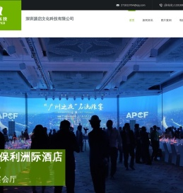 深圳源启文化科技有限公司 – 3D全息投影