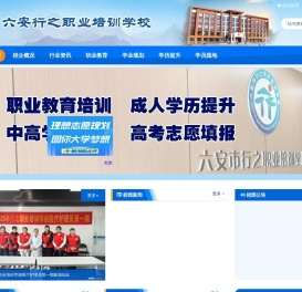 行之职业教育学校