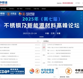 首页-中联金信息网