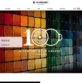 Le Creuset 法国酷彩