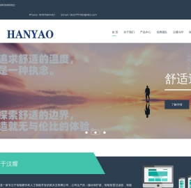 汉耀智能科技