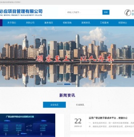 广东必应项目管理有限公司