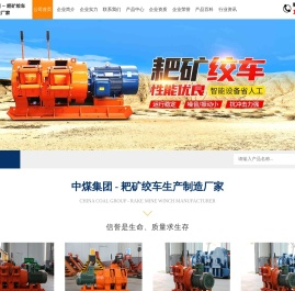 耙矿绞车,气动耙矿绞车,2JP型耙矿绞车,2JP-15耙矿绞车,7.5KW耙矿绞车,电耙子,耙矿绞车配件,2JP30电耙子-中煤集团 - 耙矿绞车生产制造厂家