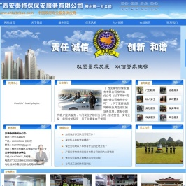 广西安泰特保保安服务有限公司-柳州分公司