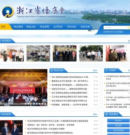 浙江省侨商会