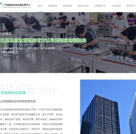 广东朝凤科技发展运营中心-广东朝凤-技能培训-精益改善-自动化-数字化转型-广东朝凤科技发展运营中心