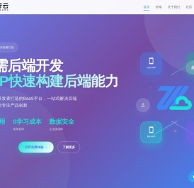 在行云 - 专为独立开发者打造的BaaS平台