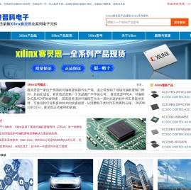 xilinx代理商_xilinx原厂现货_xilinx赛灵思代理商_xilinx国内授权代理商_赛灵思分销_深圳市良普科电子有限公司