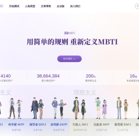 简则MBTI官网·MBTI人格测试·16personalities中文版