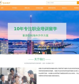 一站式留学服务 - 职业培训学校学生海外留学解决方案