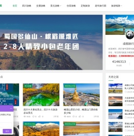 四川旅游攻略_四川跟团旅游_四川旅游团报价-成都旅行社