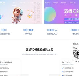 洛师汇创教育--专注于3-18岁机器人编程教育