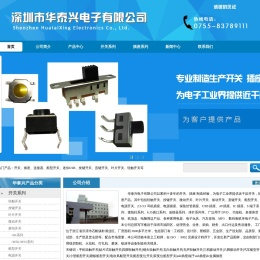 深圳市华泰兴电子有限公司