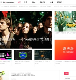 霞光社ShineGlobal – 一家立足全球市场的产业智库及内容服务平台