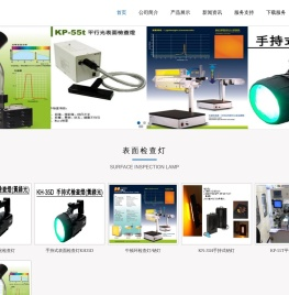 IR孔透过率反射率量测仪,多孔半自动透过率量测仪,表面检查灯KL-100R,钠灯牛顿检查灯,雾影仪DOI,水滴角量测仪,ITO蚀刻膏,AF防指纹防,AG防眩光