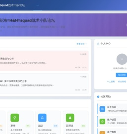 花海=H&H=Squad战术小队论坛