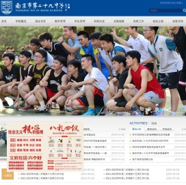 南京市第二十九中学