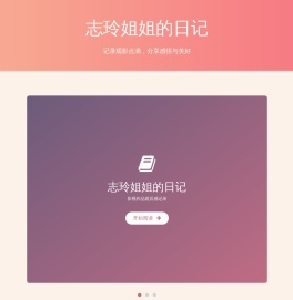 志玲姐姐的日记