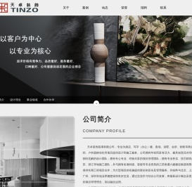 天卓装饰装璜有限公司-软装设计 天卓装饰 段涛军 酒店软装 会所软装 别墅软装