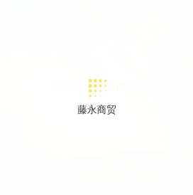 北京藤永商贸有限公司