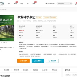 草业科学杂志-学术之家