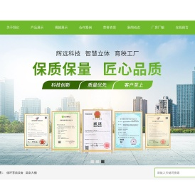 衡东辉远科技有限公司-衡阳农业机械开发商_循环运动式育苗设备公司_温室育秧专家