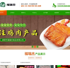 高密市福瑞杰食品有限公司