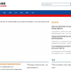 必纵星观 | 明星行程全追踪·娱乐头条深解码·影视综艺前瞻站