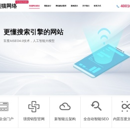 熊猫商服网络 - 高端网站建设定制服务
