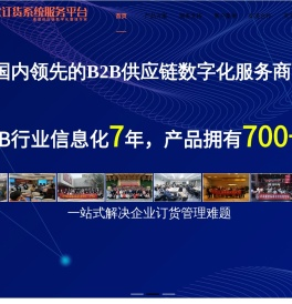订货宝_批发订货小程序_阿德利订货系统服务平台_进销存商城软件