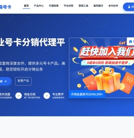 号易官网 - 专业号卡分销与流量卡代理平台