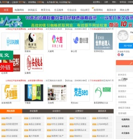 网站目录_网站网址收录与提交入口