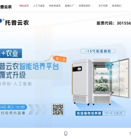 人工气候室厂家-智能人工气候室设计/建设/定制-【托普云农】
