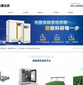 植物表型|根系分析系统|光合作用测定仪|叶面积仪|叶绿素仪-浙江托普云农科技股份有限公司