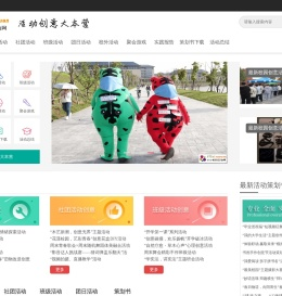 172校园活动网-大学生活动新闻|策划书下载|校园|社团|班级|团日|社会实践活动|聚会游戏|实践报告|活动方案|活动总结