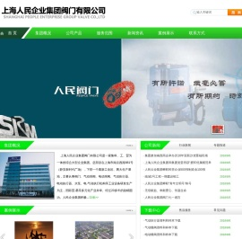 上海人民企业集团阀门有限公司-优质的电动球阀|气动球阀供应商