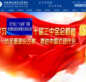 西安铁路职业技术学院