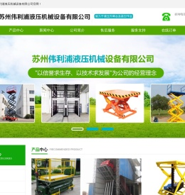 苏州伟利浦液压机械设备有限公司_苏州伟利浦液压机械设备有限公司